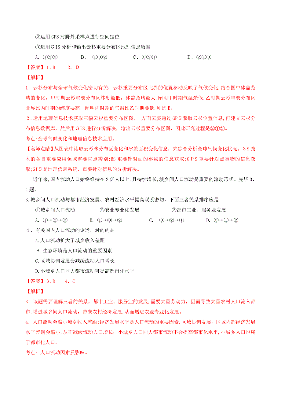 高考浙江卷文综地理试题解析(精编版)_第2页