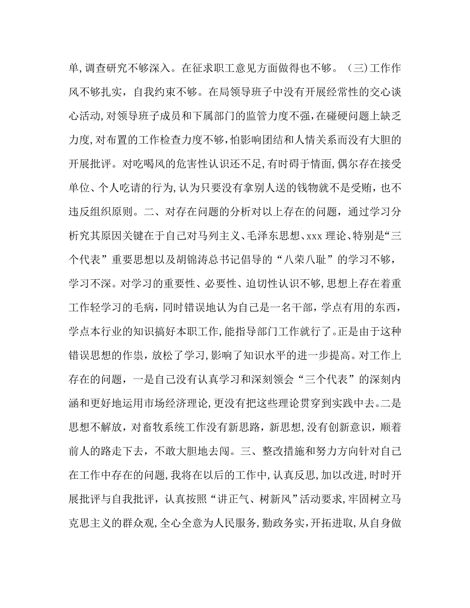 讲正气树新风个人剖析材料一_第2页