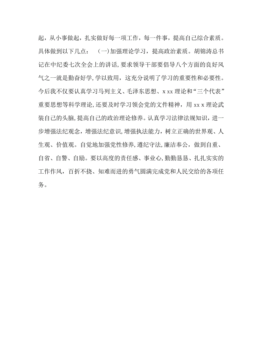 讲正气树新风个人剖析材料一_第3页