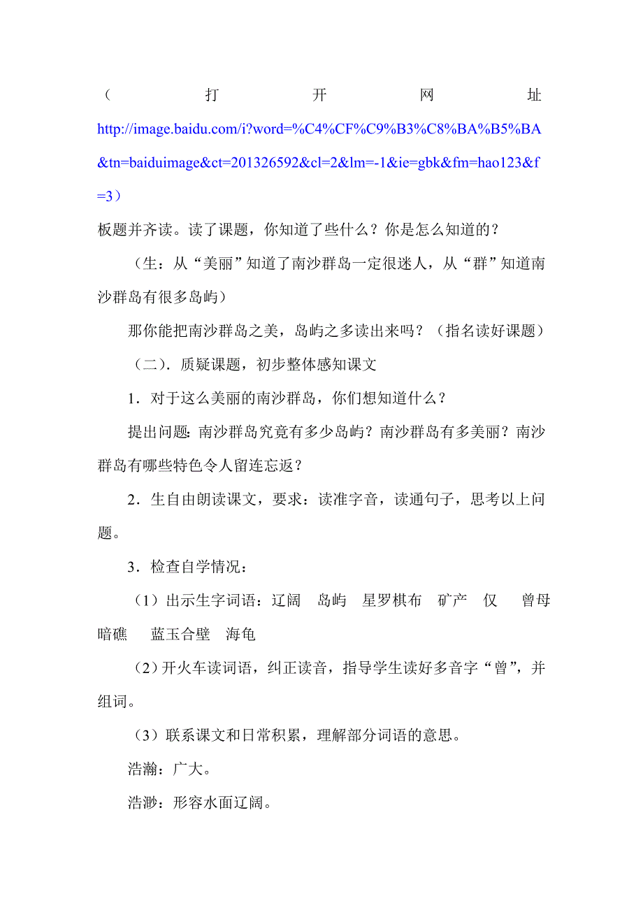 贺春凤语文《美丽的南沙群岛》教案_第3页