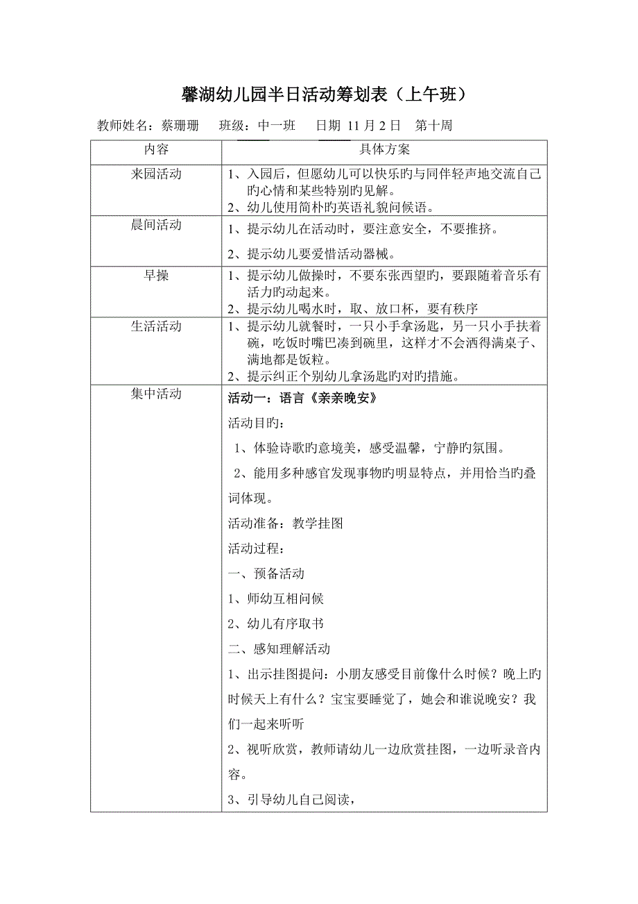 幼儿园大班语言优秀教案_第1页