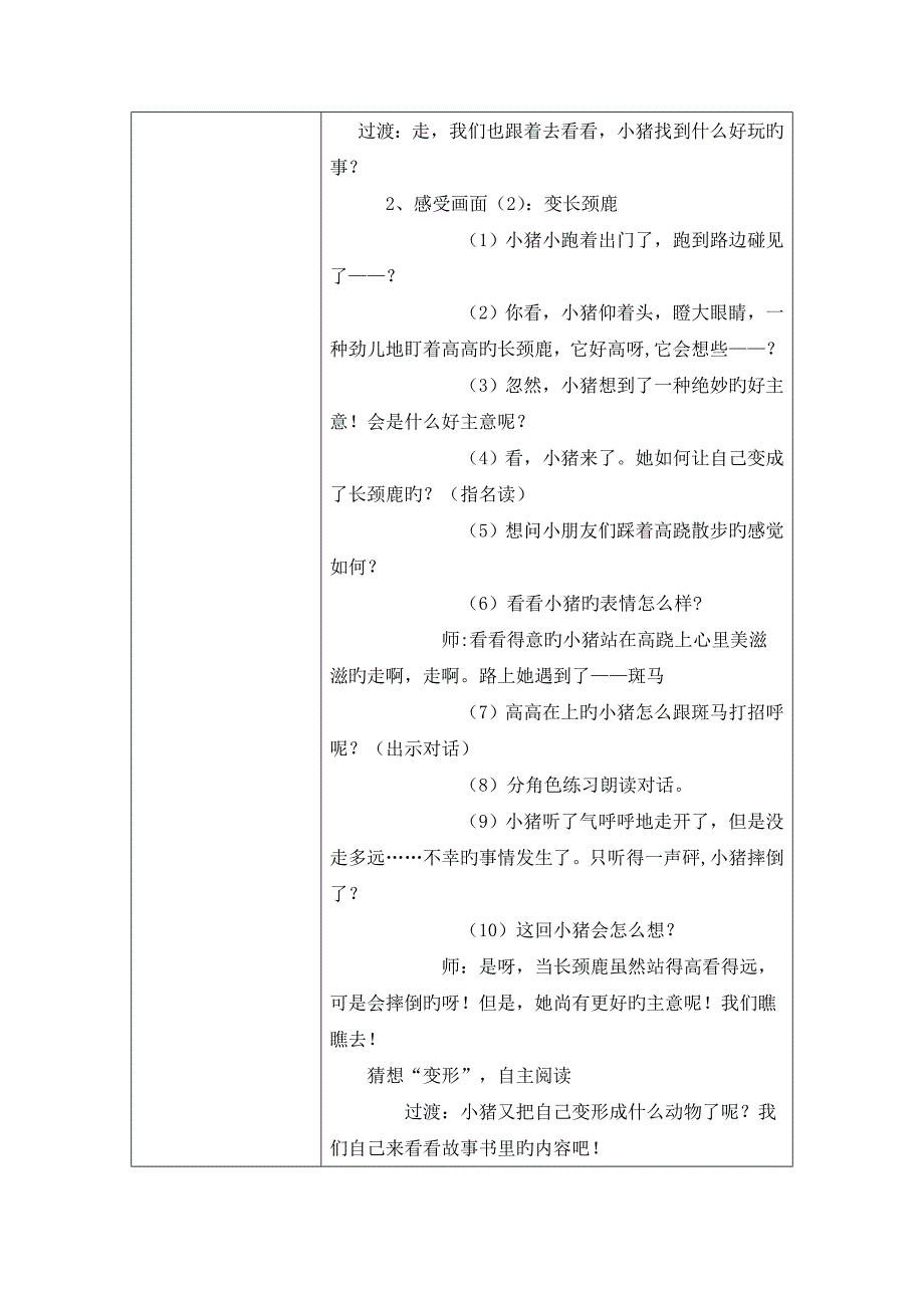 幼儿园大班语言优秀教案_第4页