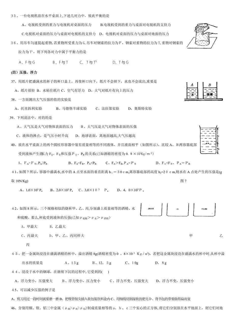 初中物理选择题专练_第4页