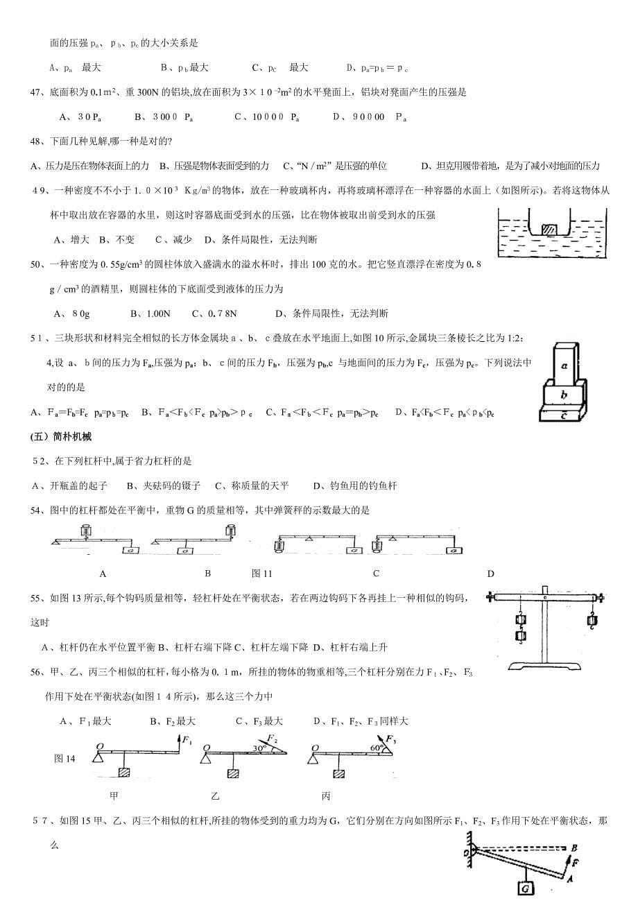 初中物理选择题专练_第5页