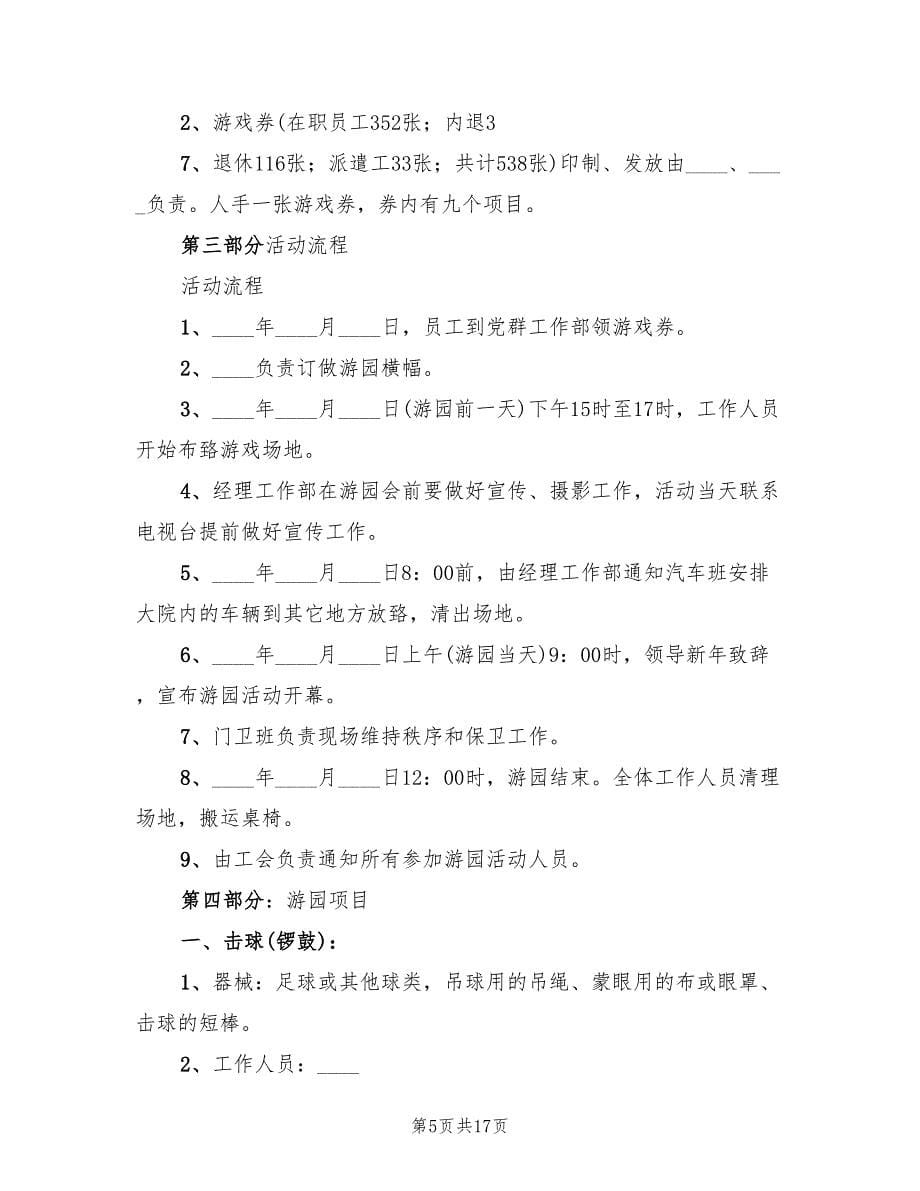 公司元宵节活动策划方案（六篇）_第5页