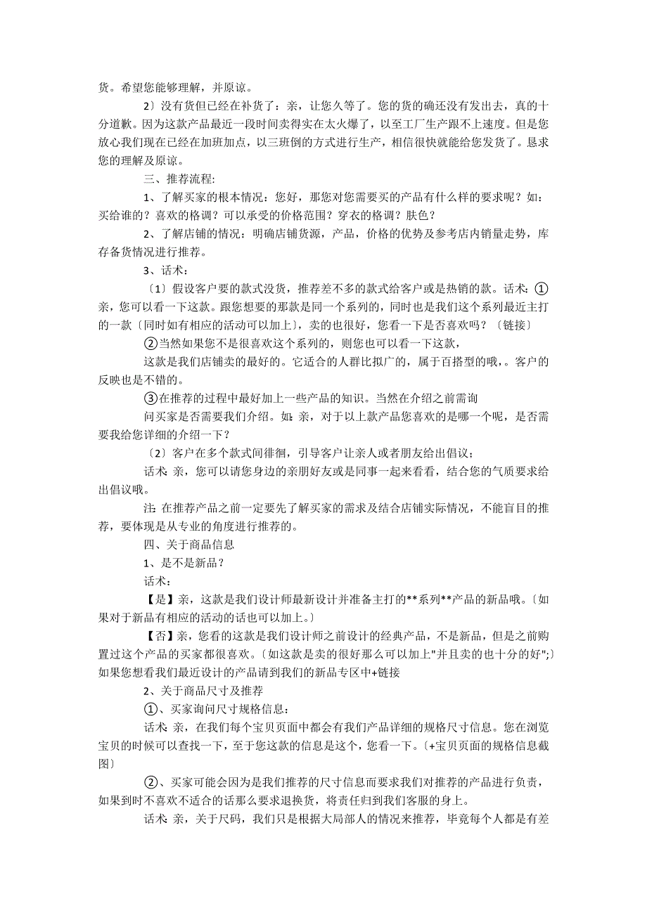 网络客服基本话术_第3页