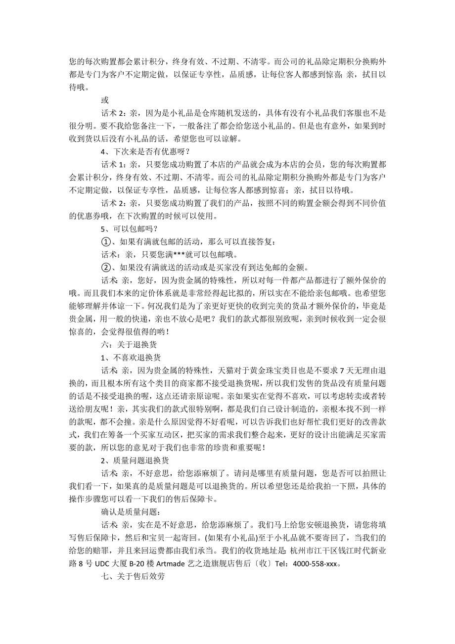 网络客服基本话术_第5页