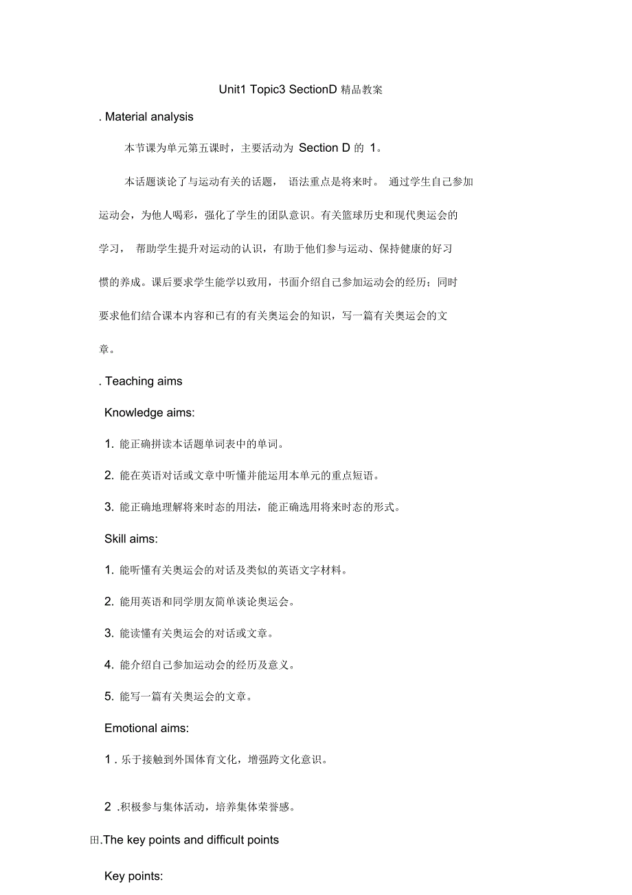 仁爱版英语八年级上册Unit1Topic3SectionD教案_第1页