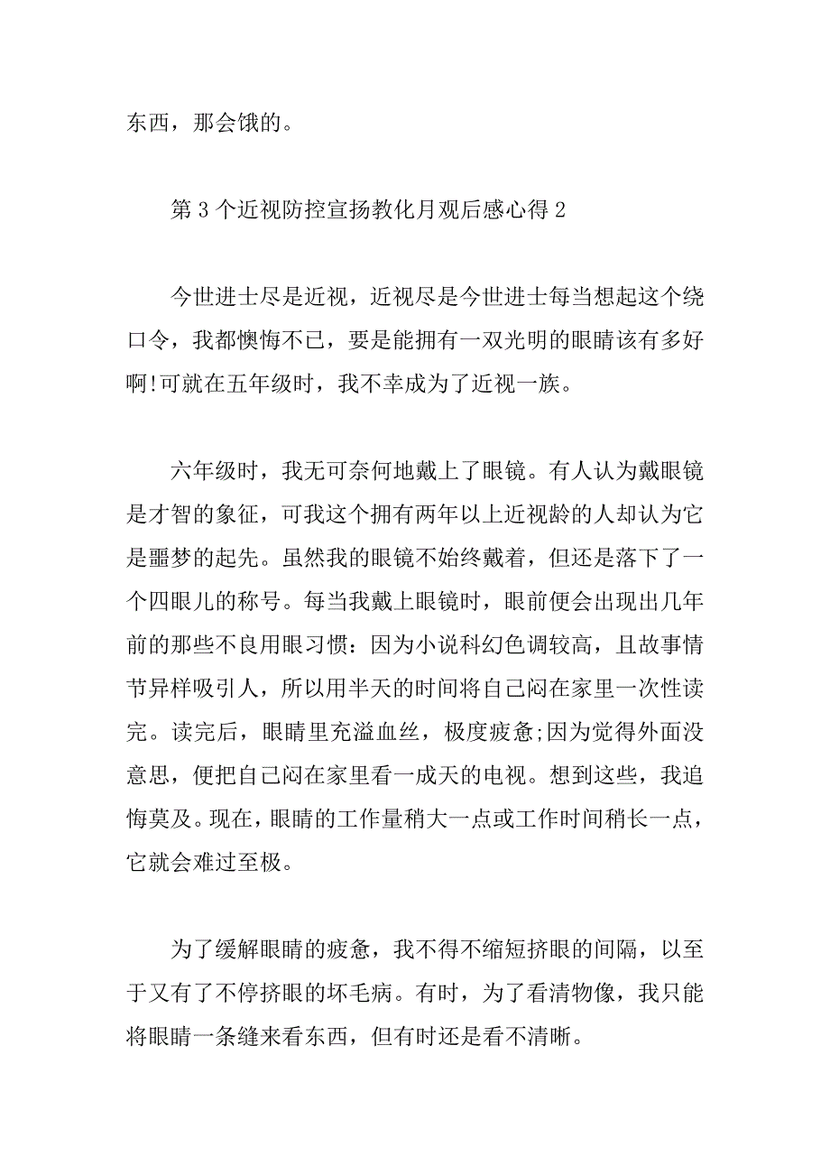 2023年第3个近视防控宣传教育月观后感心得范文_第3页