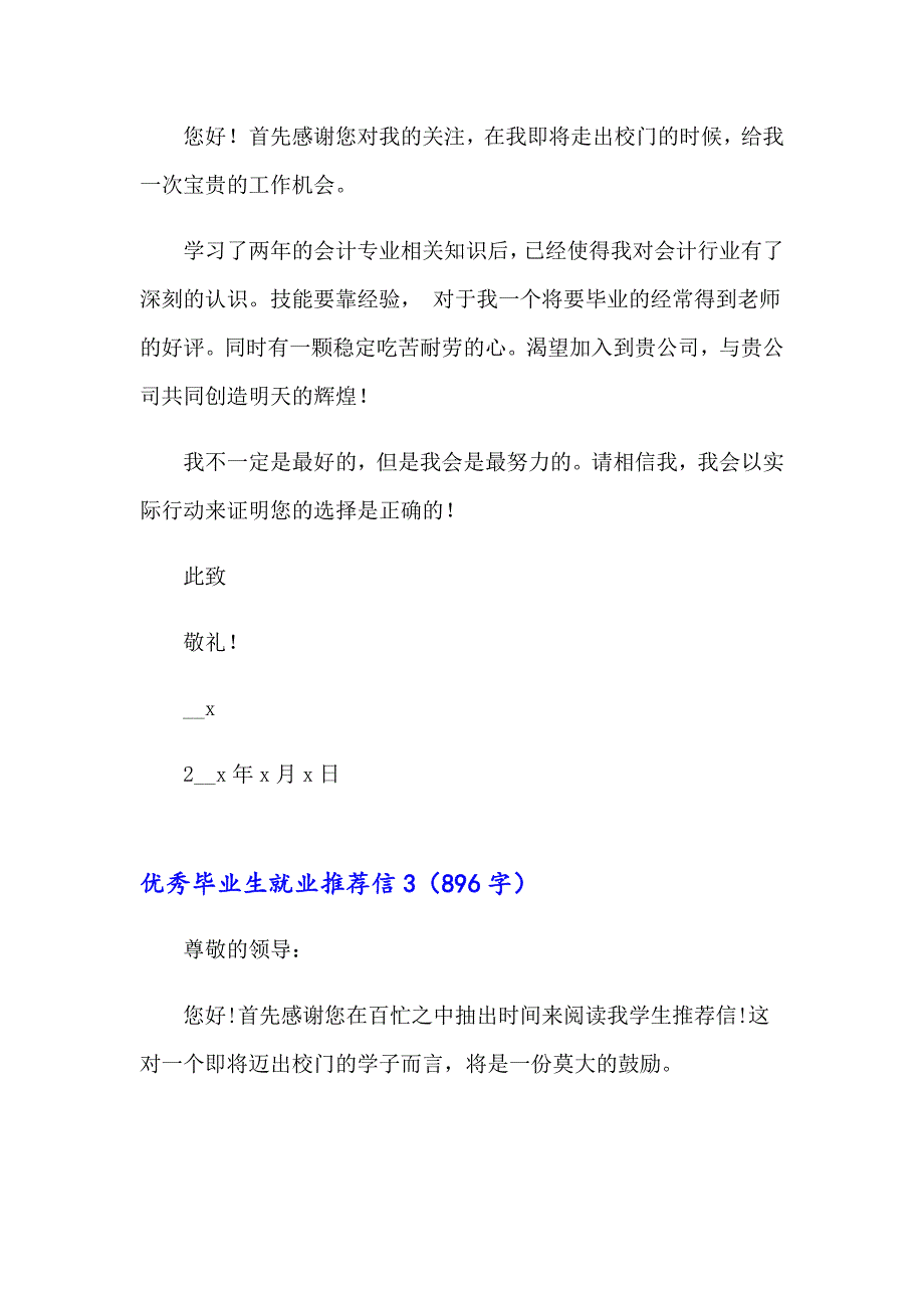 （精选模板）优秀毕业生就业推荐信_第3页