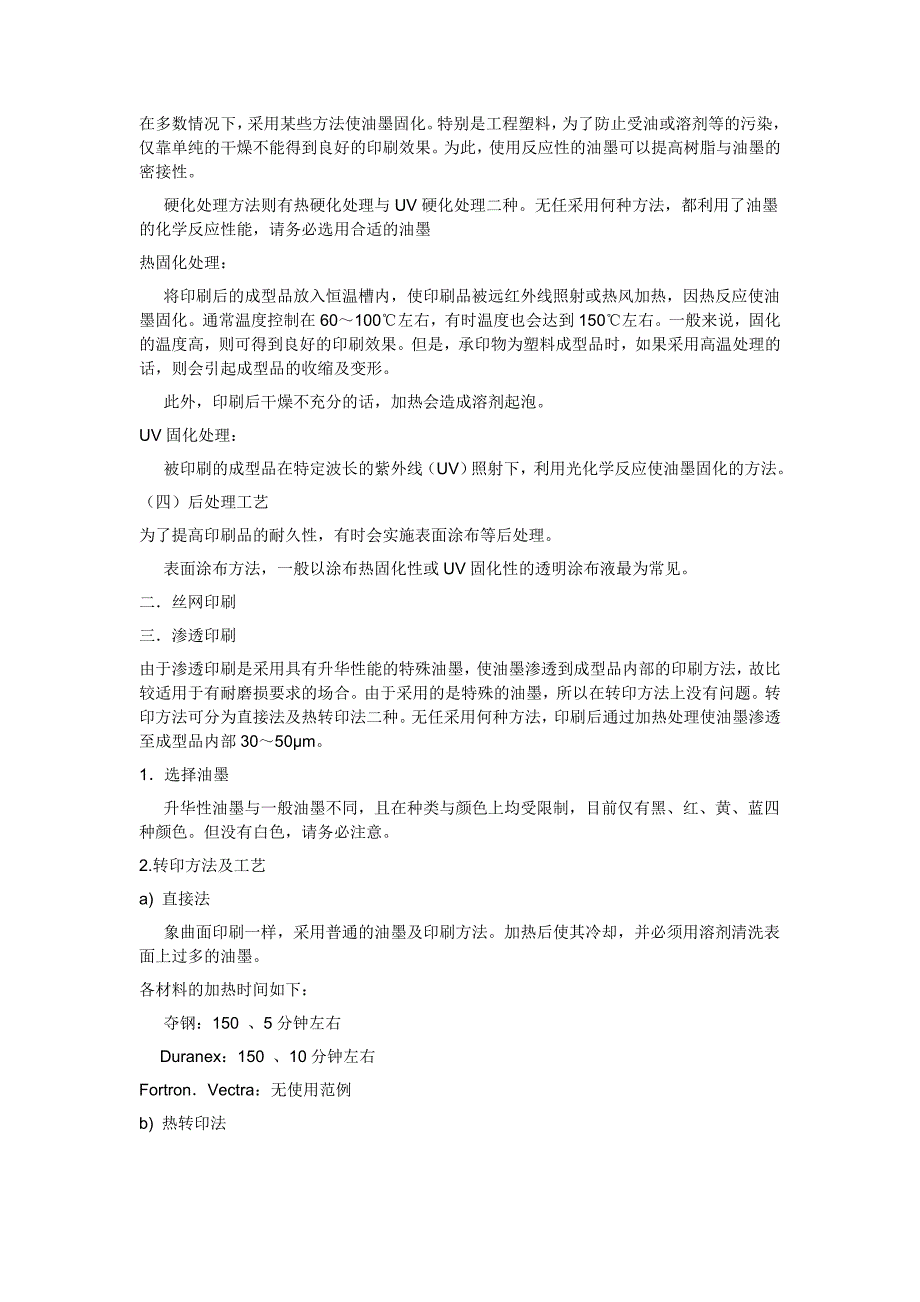 模具表面装饰技术-皮纹工艺.doc_第3页