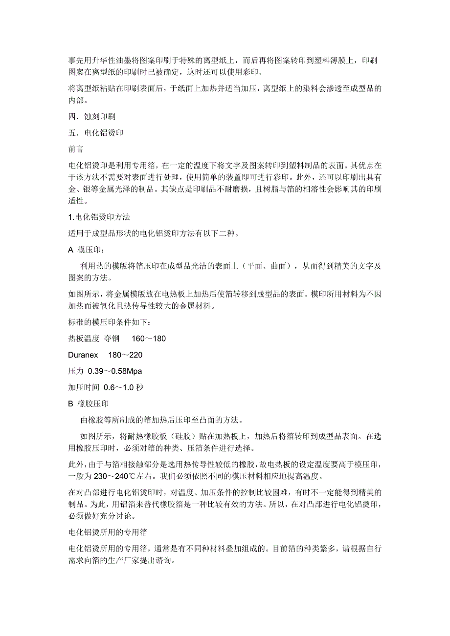 模具表面装饰技术-皮纹工艺.doc_第4页