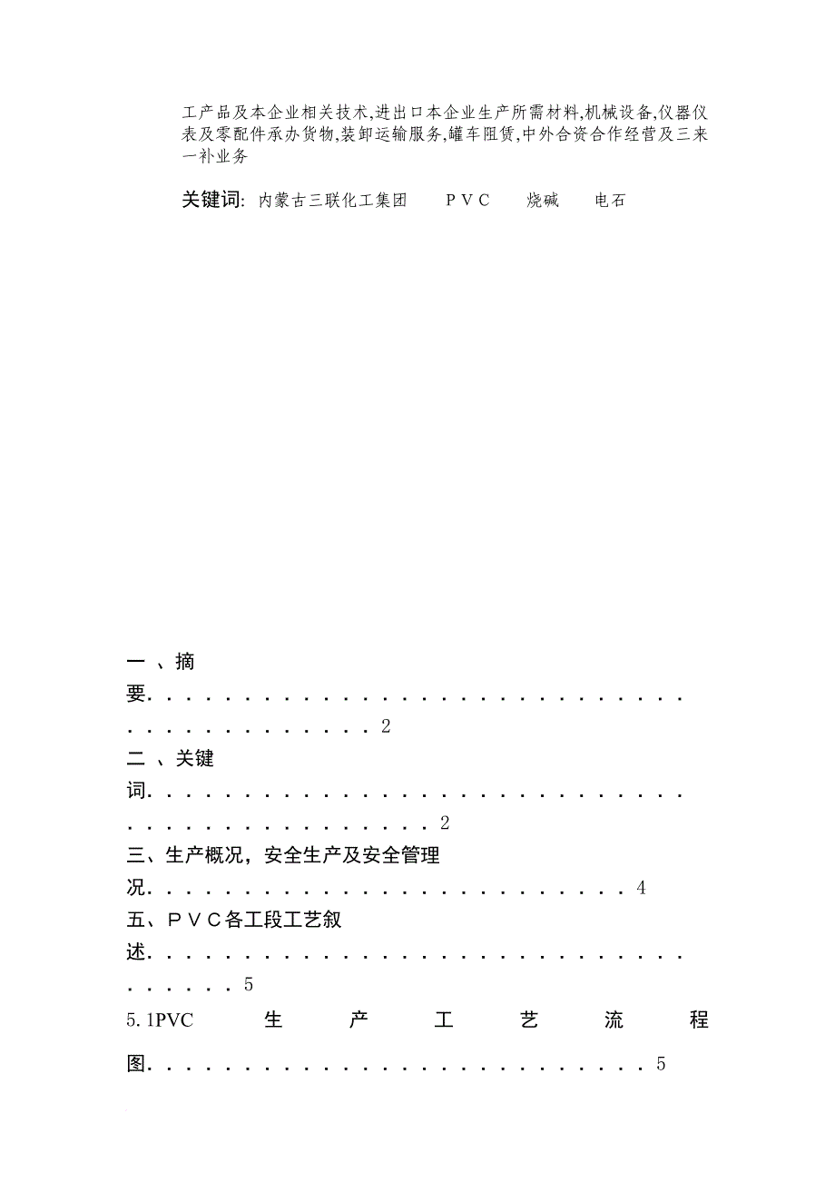 化工pvc各工段工艺流程_第3页