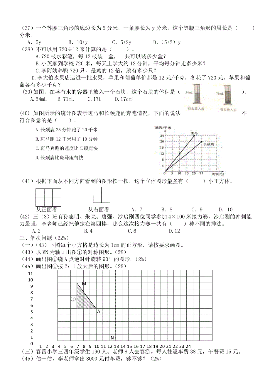 2018年小学毕业考试数学试卷.doc_第3页