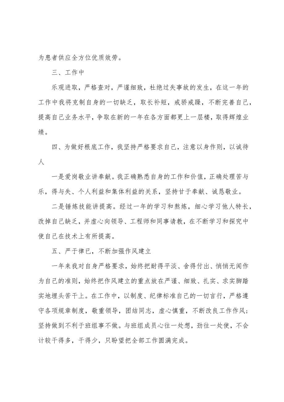 医院科室护理人员工作总结.docx_第5页