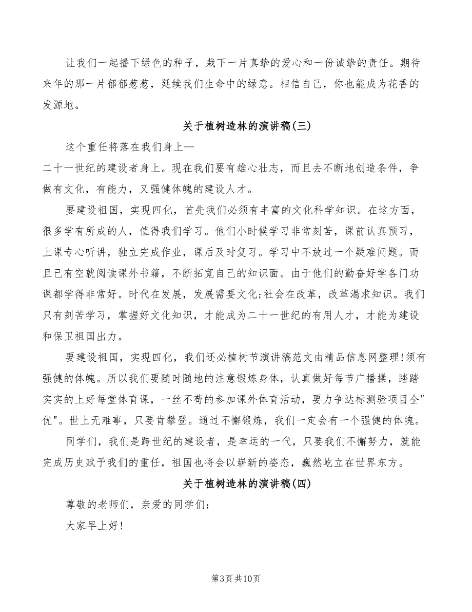 关于植树造林的演讲稿2022_第3页