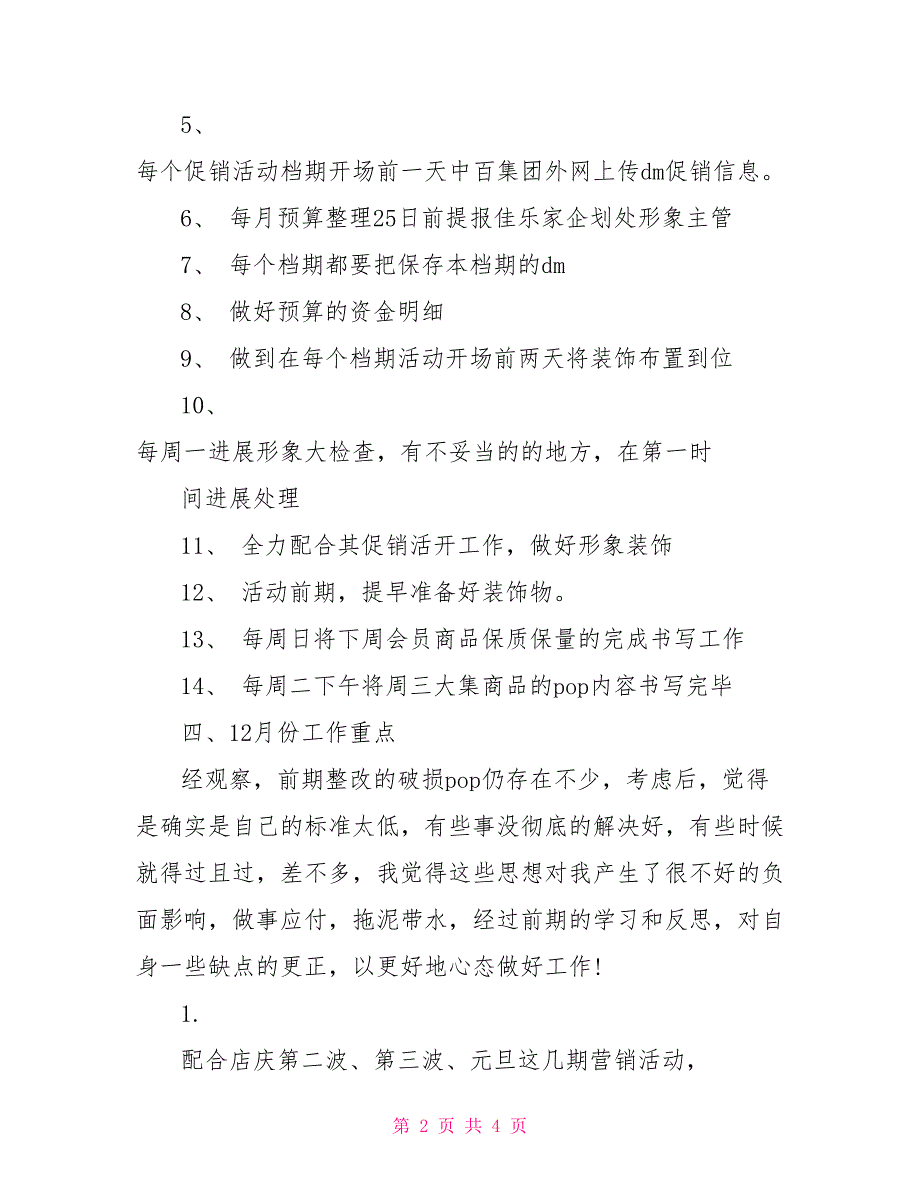 2022年10月美工工作计划精选_第2页