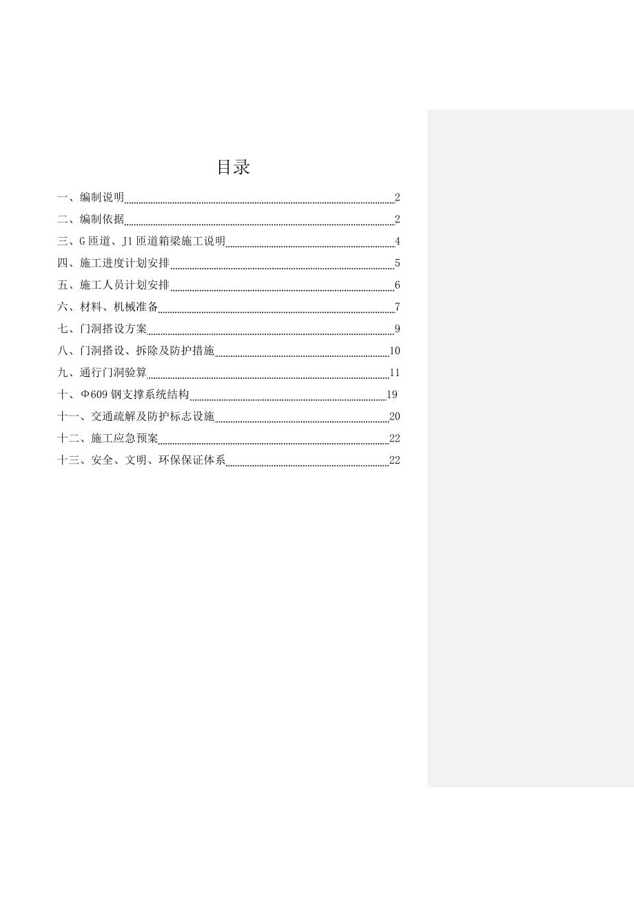 桥梁门洞支撑专项施工方案_第2页