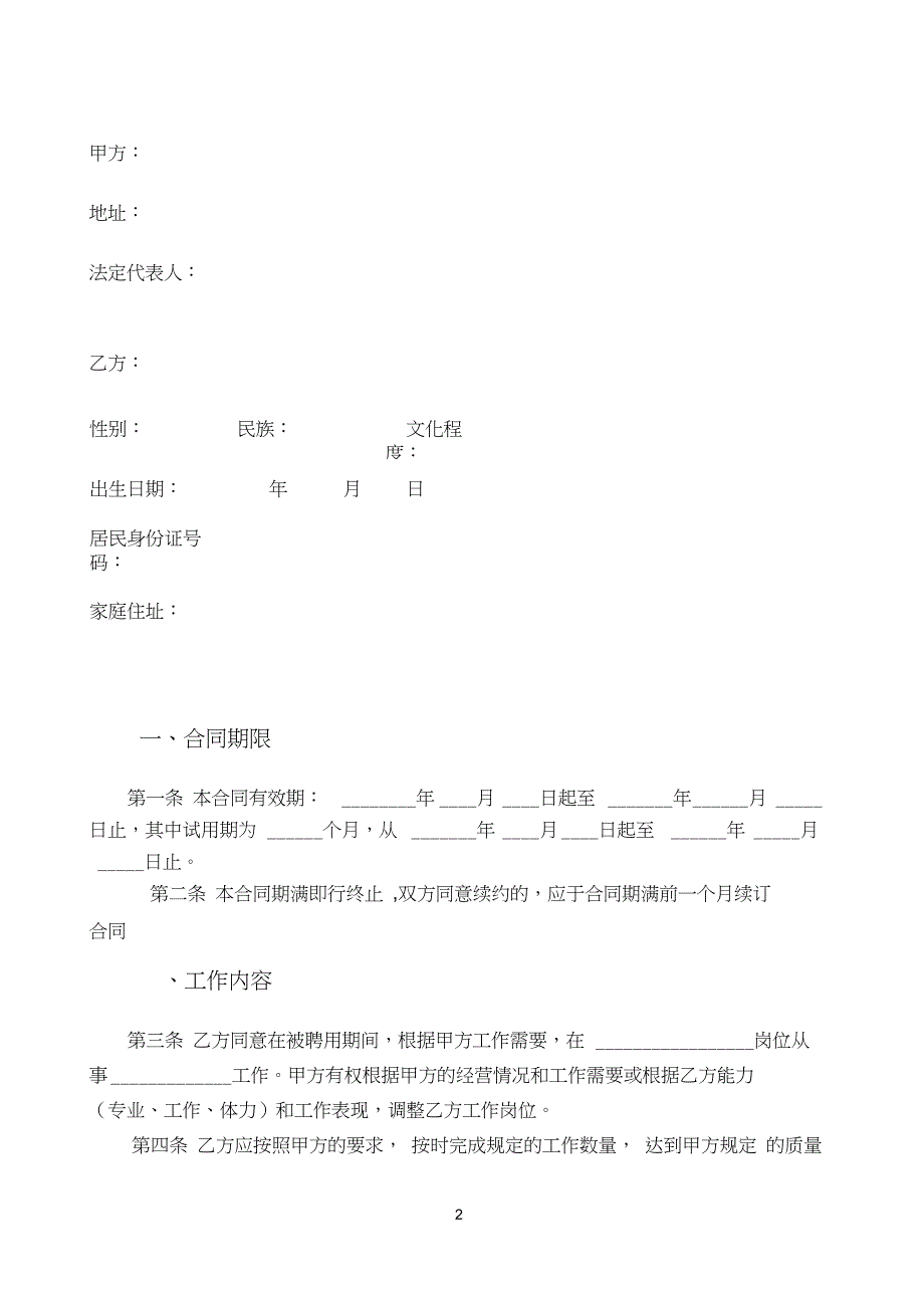 1996年劳动合同模板_第2页