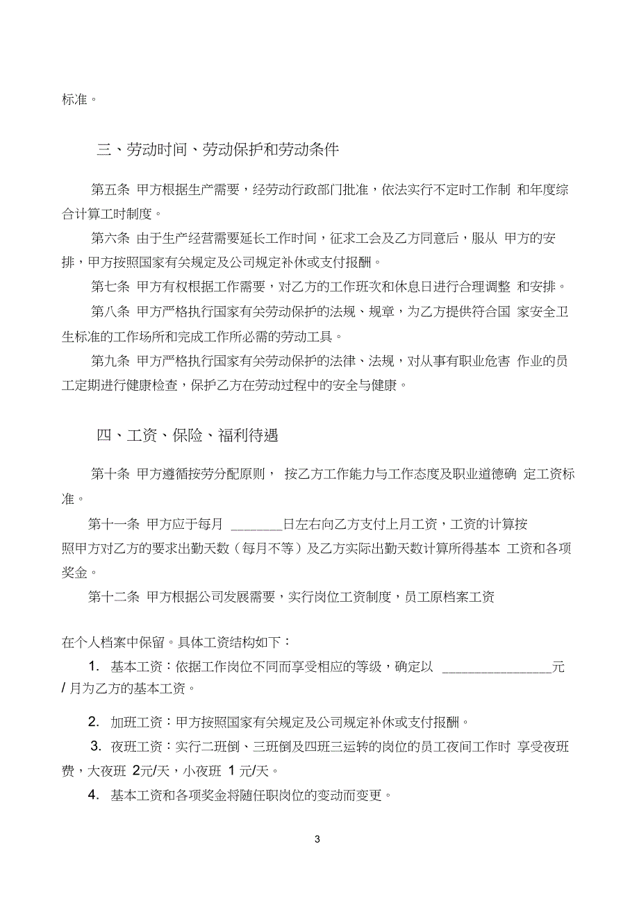 1996年劳动合同模板_第3页