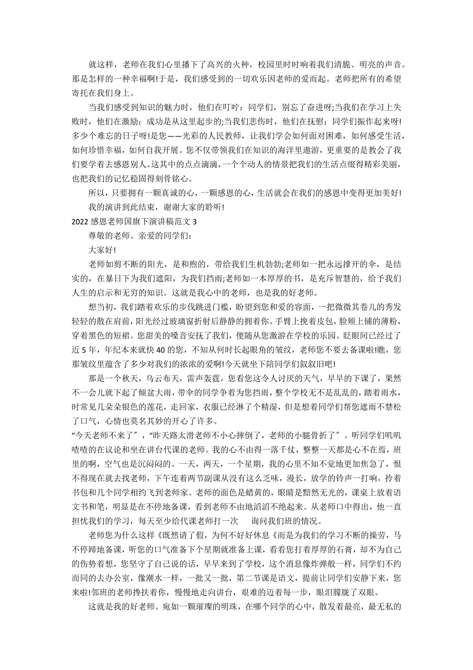 2022感恩老师国旗下演讲稿范文3篇(感恩教师国旗下演讲稿)_第2页