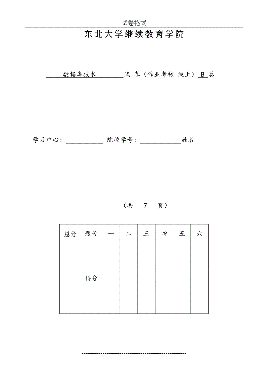 数据库技术(B)(孟凡荣)20)及答案_第2页