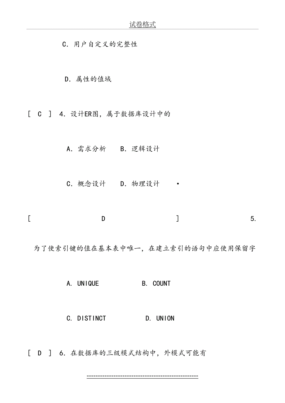 数据库技术(B)(孟凡荣)20)及答案_第4页