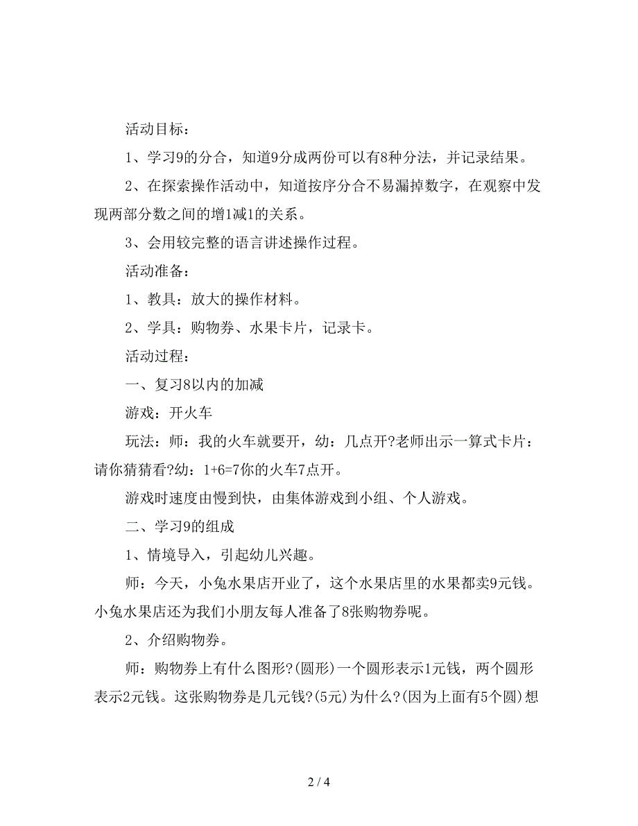 幼儿园大班数学教案学习9的组成.doc_第2页