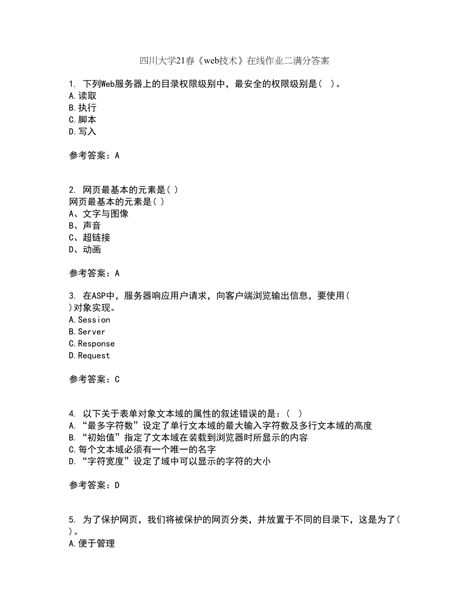 四川大学21春《web技术》在线作业二满分答案23_第1页