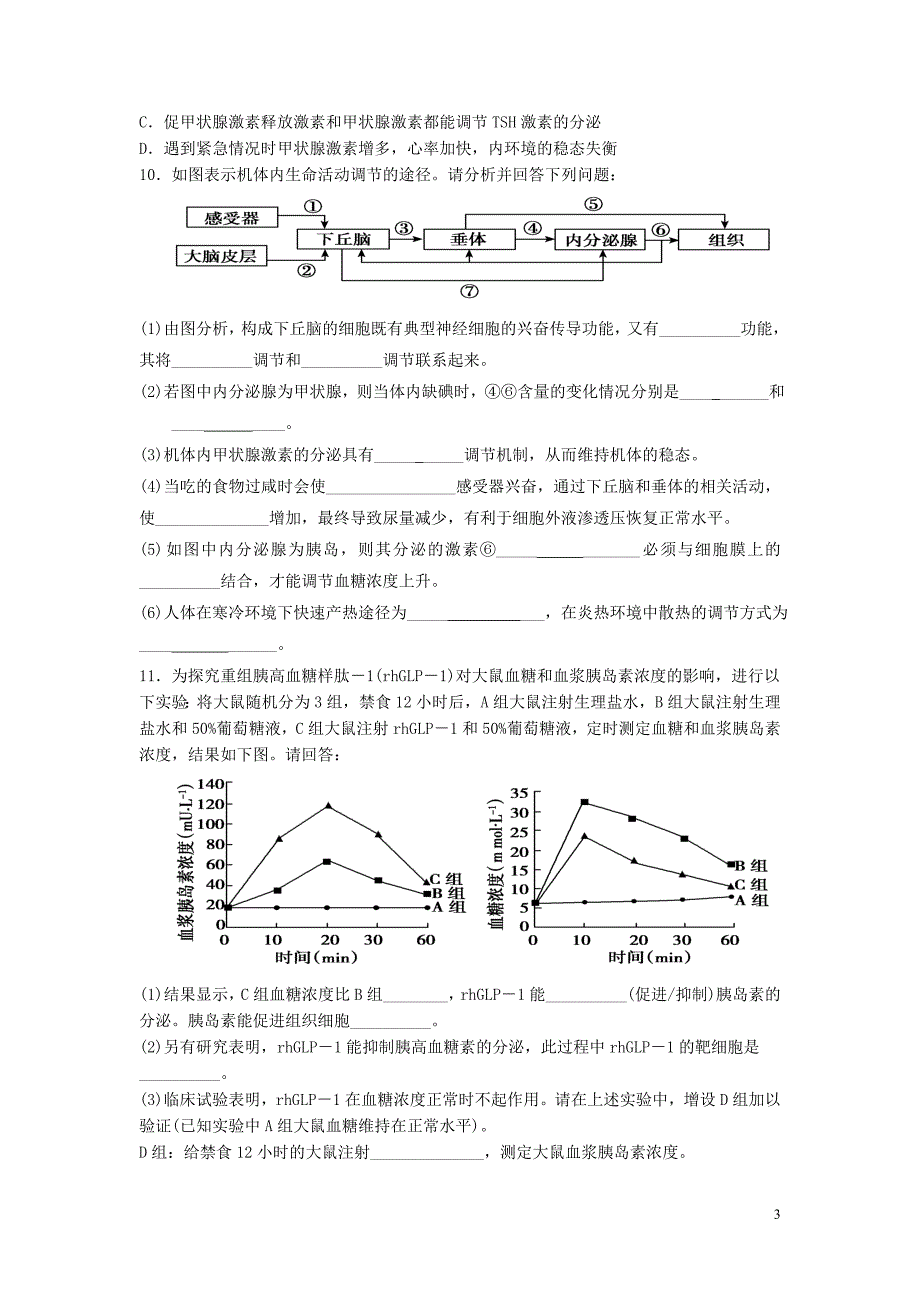 江西省瑞昌二中2016届高三生物一轮复习培优练习四十五_第3页
