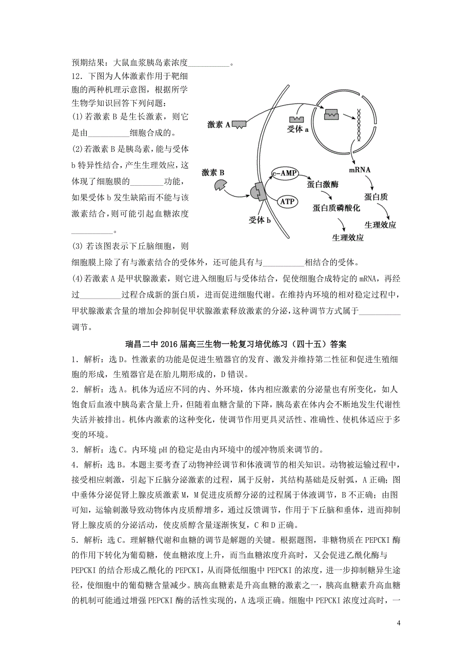 江西省瑞昌二中2016届高三生物一轮复习培优练习四十五_第4页