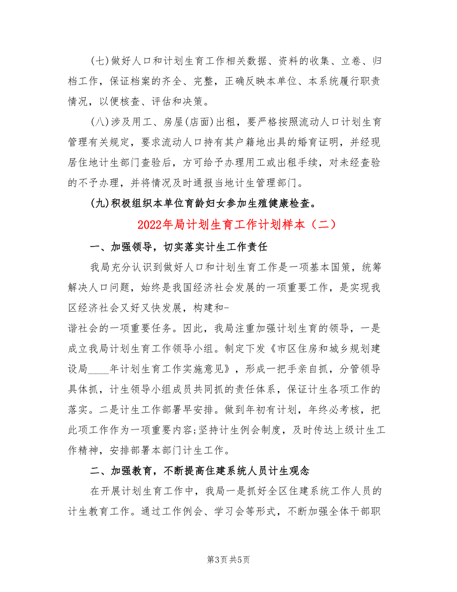 2022年局计划生育工作计划样本_第3页