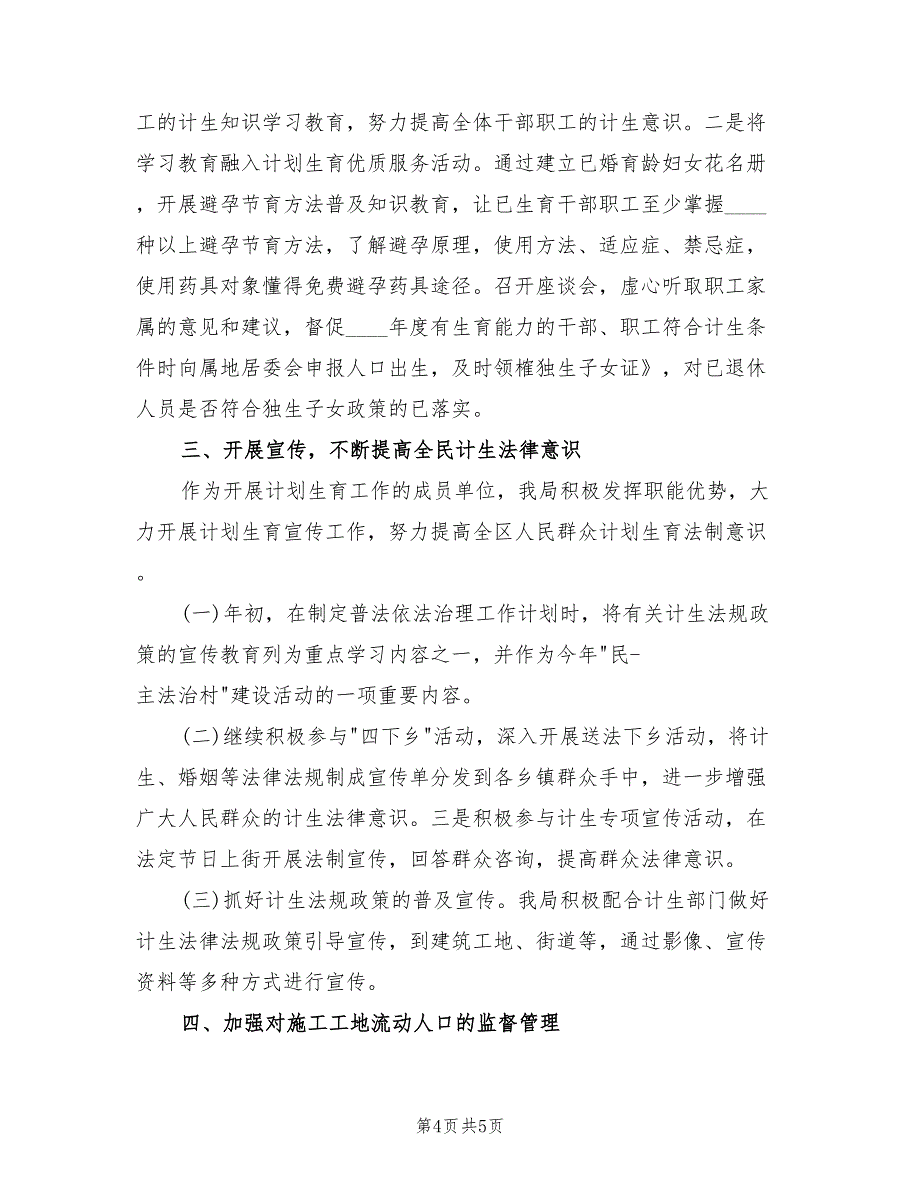 2022年局计划生育工作计划样本_第4页