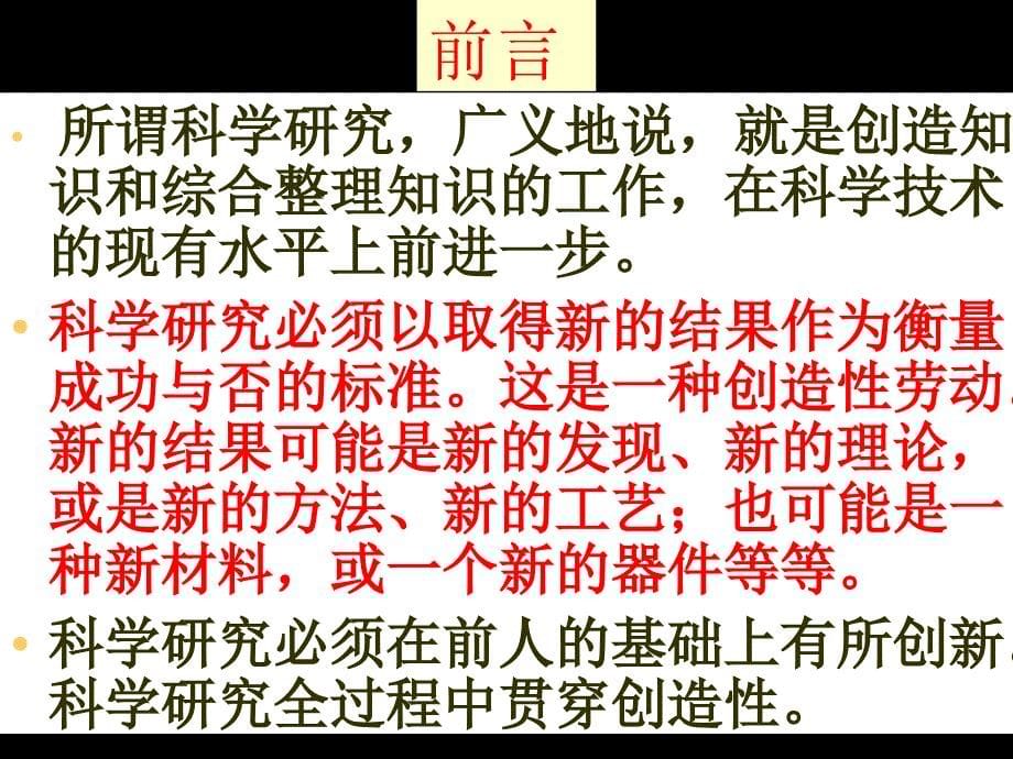 科学研究方法谈1030_第5页