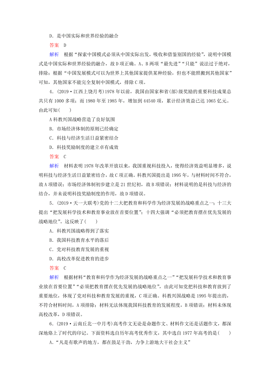 通史版2021高考历史一轮复习第10单元第3讲新时期的理论创新和改革开放后的社会生活科教与文化课时作业含解析_第2页