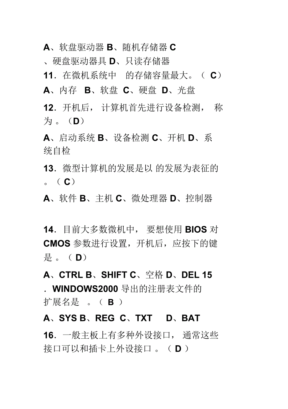 有关计算机的知识_第4页