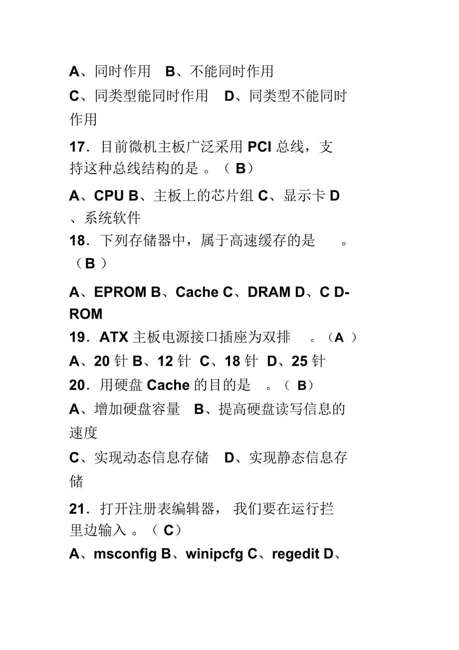 有关计算机的知识_第5页