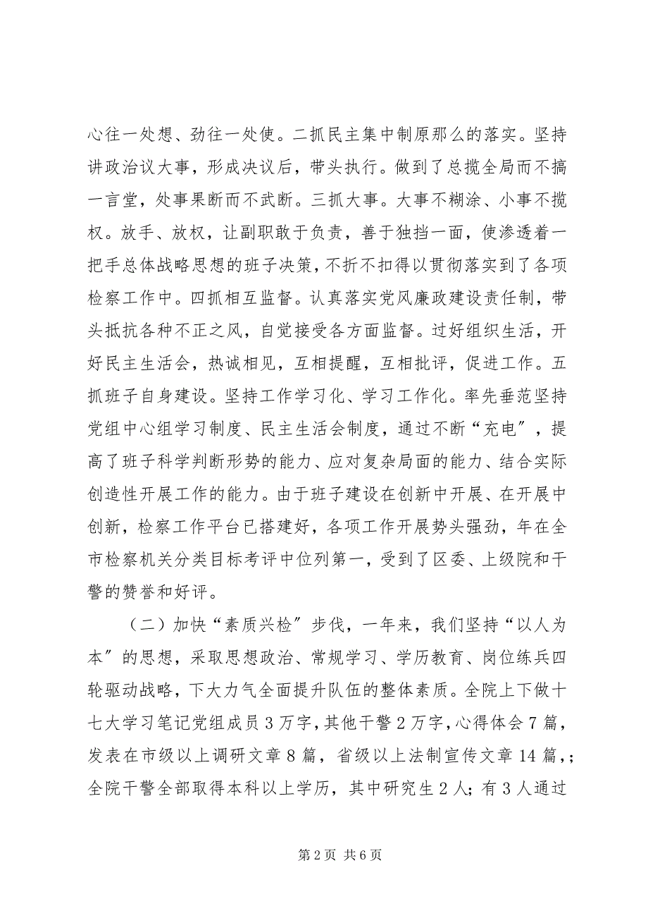 2023年基层检察院领导述职报告.docx_第2页