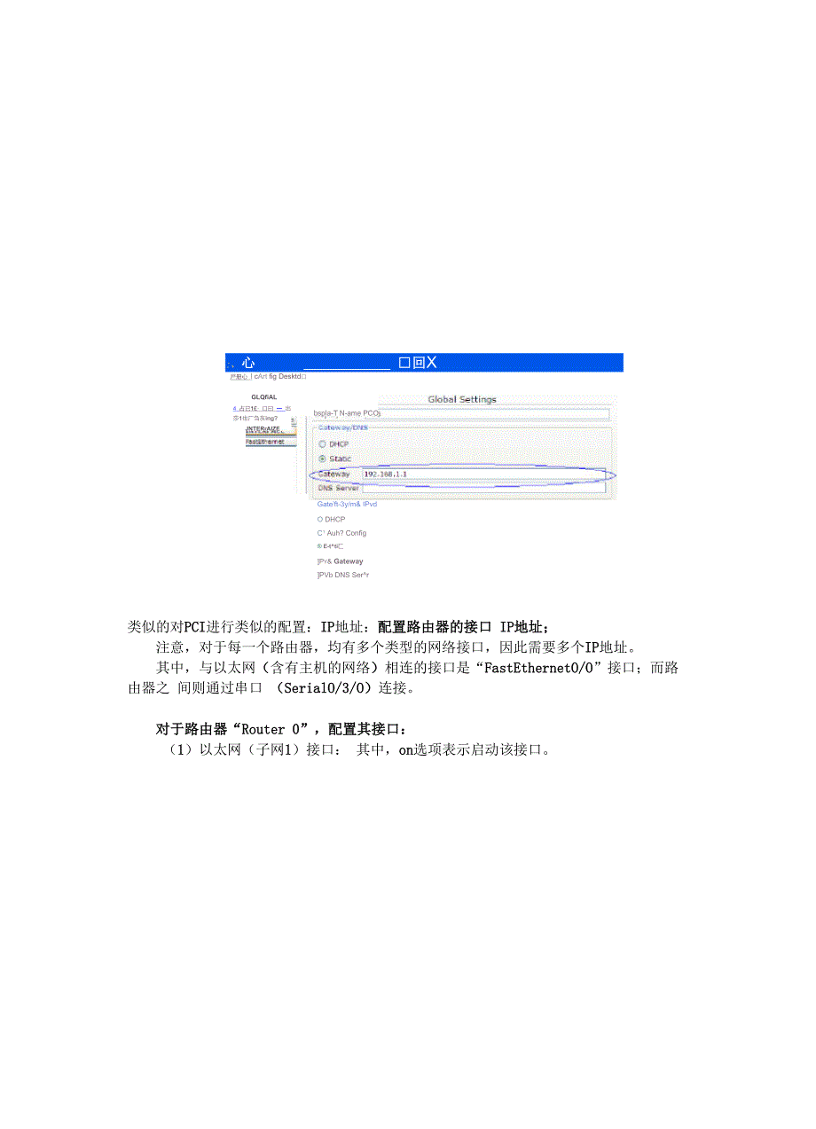 路由器配置及子网划分_第3页