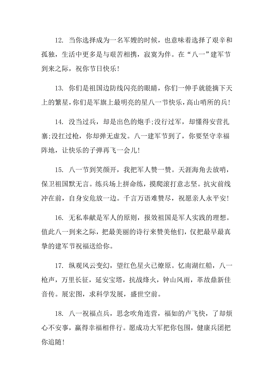 致敬八一建军节句子简短_第3页