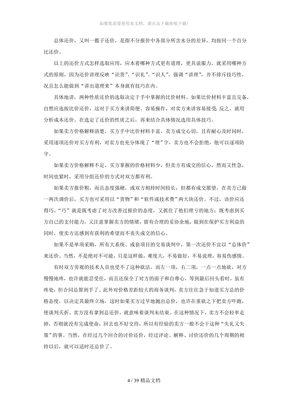 (整理)商务谈判价格策略和技巧._第4页