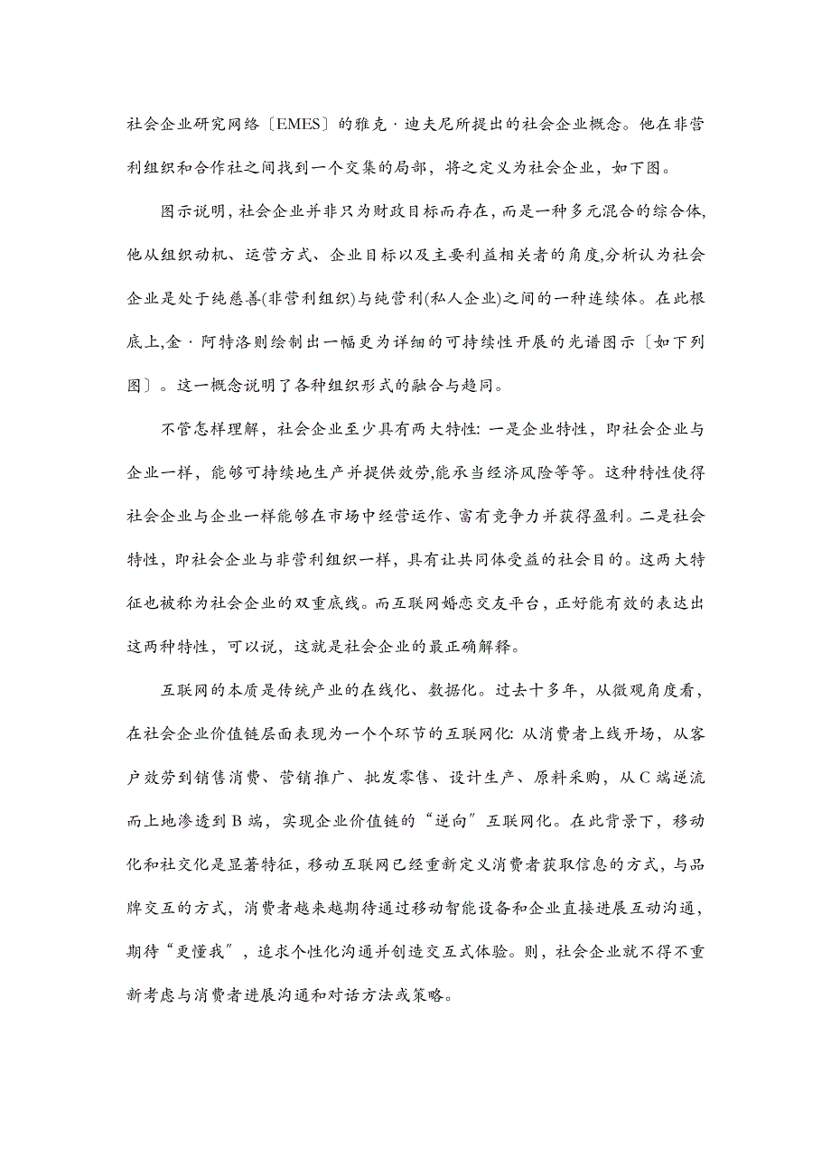 15中国互联网婚恋运营模式创新性研究报告7月_第4页