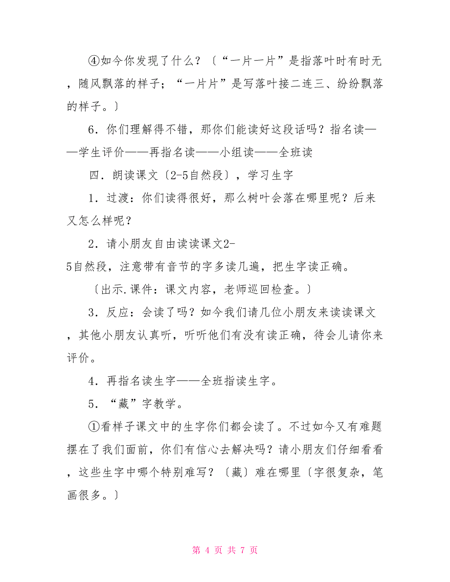 《落叶》教案设计落叶教案_第4页