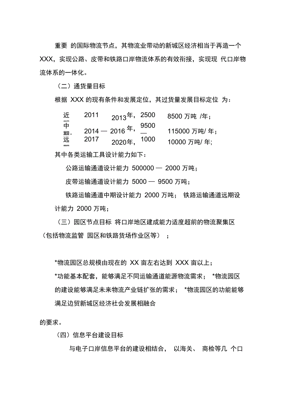 口岸物流业总体发展规划书_第2页