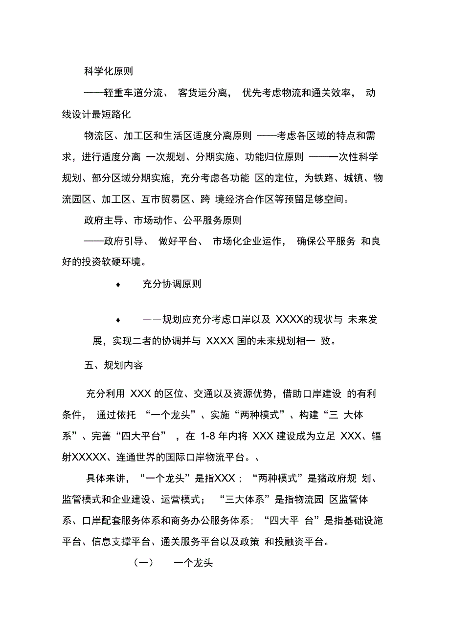 口岸物流业总体发展规划书_第4页