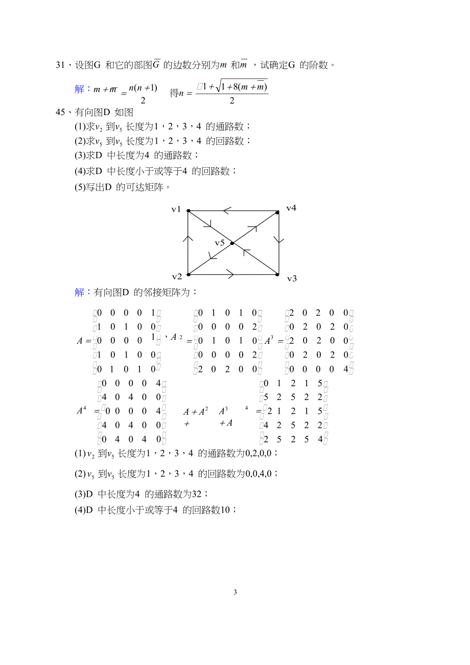 离散课后习题答案5_第3页