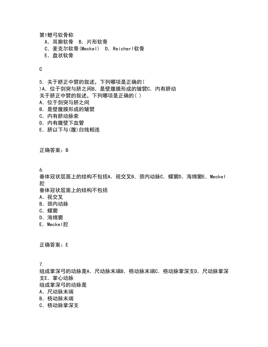 中国医科大学22春《医学科研方法学》综合作业二答案参考40_第2页