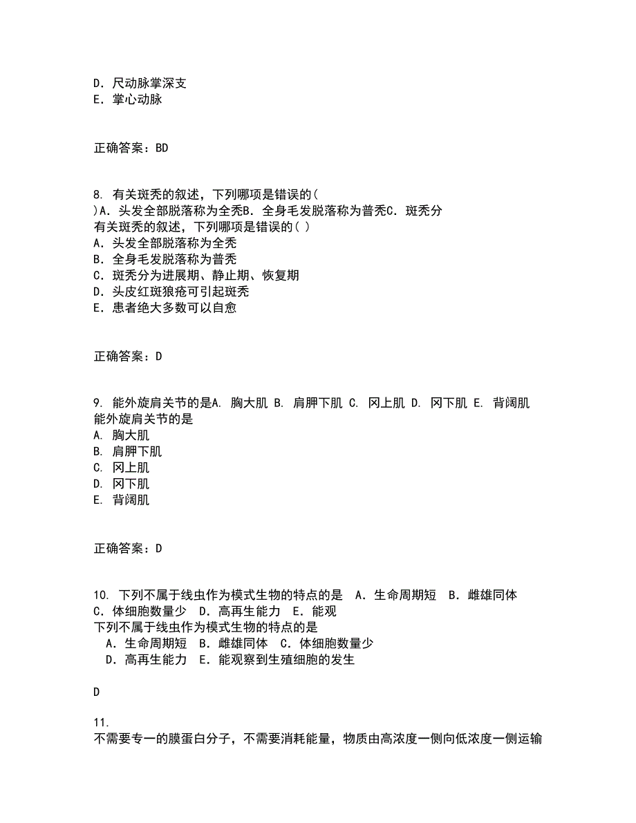 中国医科大学22春《医学科研方法学》综合作业二答案参考40_第3页