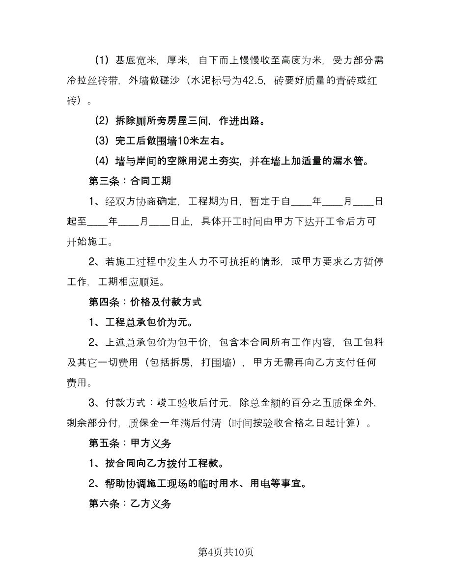 茶园承包合同参考模板（四篇）.doc_第4页