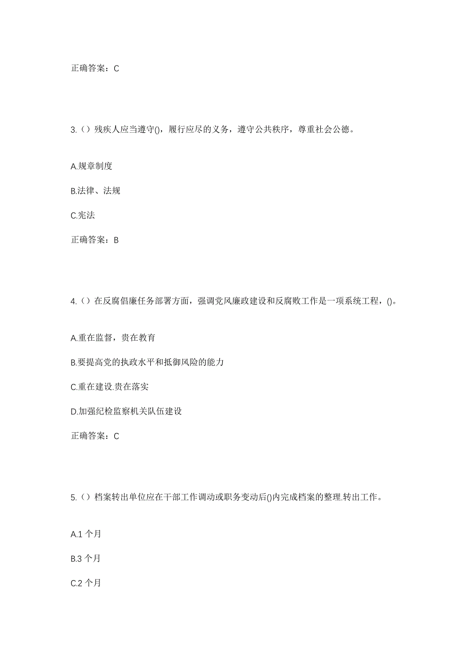 2023年江西省宜春市袁州区新田镇镜源村社区工作人员考试模拟题及答案_第2页